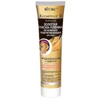 COSMETOLOGY Golden Facial Mask