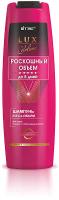 LUX VOLUME Shampoo for Dry and Thin Hair
