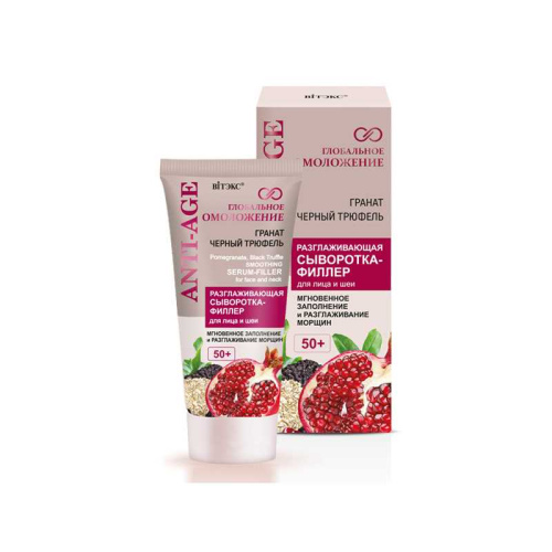 GLOBAL REJUVENATION Smoothing Serum-Filler